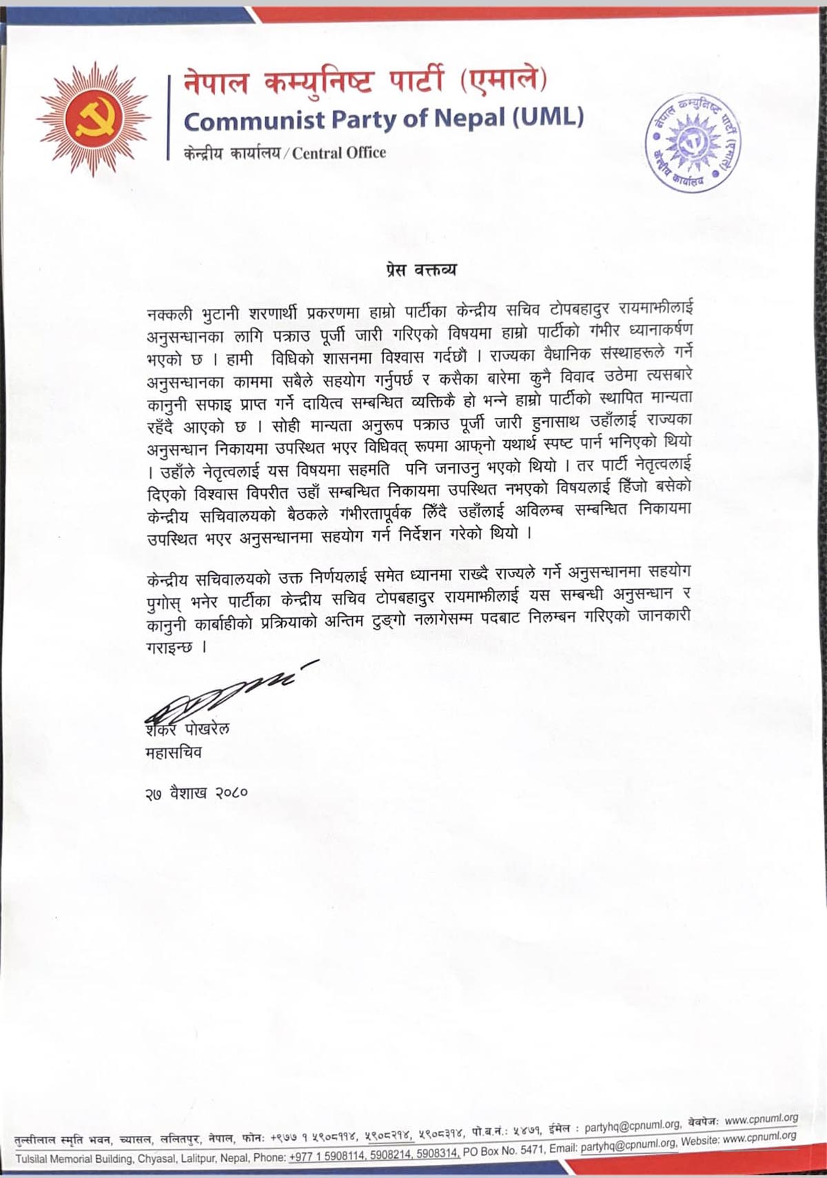 Top Bahadur Rayamajhi suspended from his party