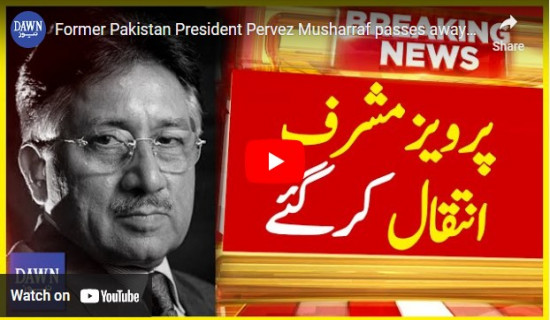 Pakistan former President Pervez Musharraf passes away