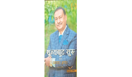 Entrepreneur Ghimire comes up with inspiring memoirs