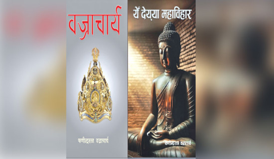 Two books  by Phanindra Bajracharya launched