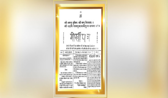Gorkhapatra enters 124th year of publication