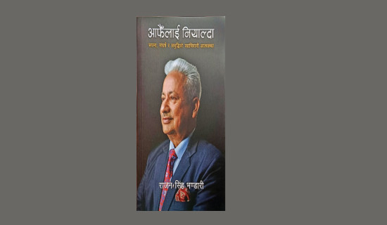Memoir of Citizens Bank ex-CEO Bhandari hits market
