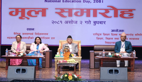 PM Oli presents National Education Day Prizes