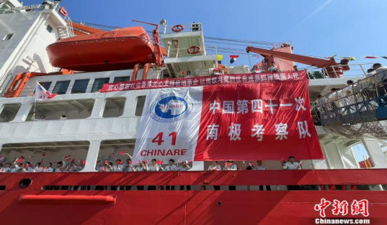 China's 41st Antarctic expedition begins