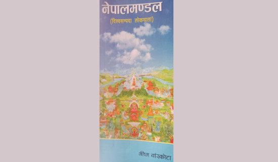 Nepalmandala (Bishwa Sampada Lokamala): A handy book on heritages