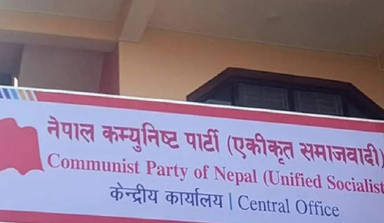 CPN (Unified Socialist) reshuffles responsibilities of party leaders