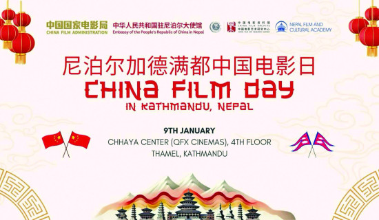 China Film Day to be held on January 9