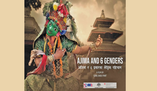 Ajima and 6 Gender to be screened in Dhangadhi