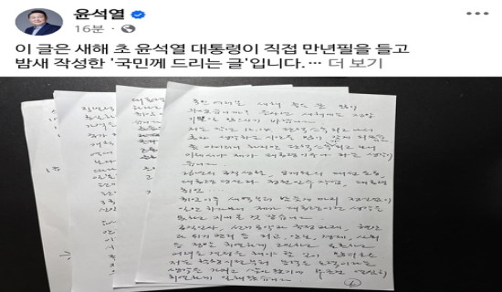 Yoon claims 'martial law is not crime' in handwritten letter following detention