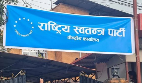 RSP demands formation of parliamentary probe committee
