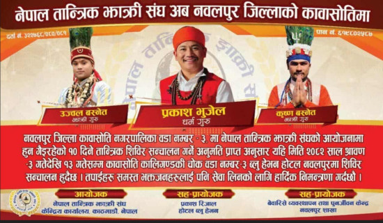 Shamans to organise a camp  in Nawalpur