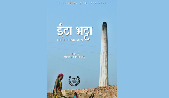 Itta Bhatta, The Killing Kiln selected  for England’s film festival