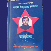 Actor Saroj Khanal is now director