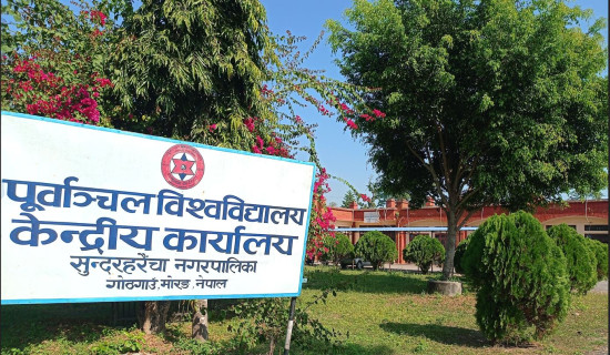 MBBS classes at Purbanchal University from this year