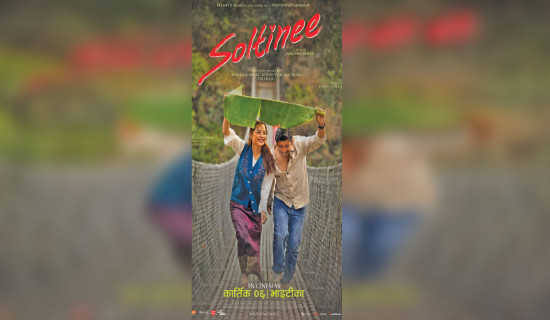 Harka Sampang's Soltini to be released in Tihar