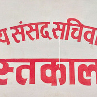 Electoral alliance between NC and JSP at Palungtar municipality