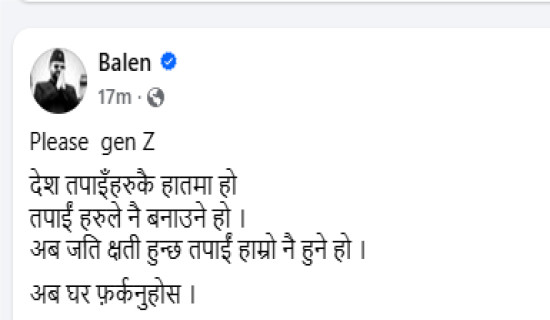 Gen Z, pls go home, Balen appeals