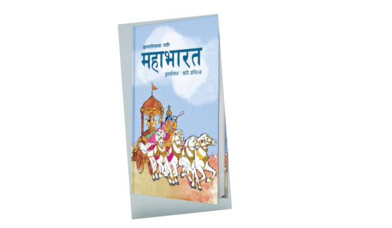 Bal Mahabharat launched