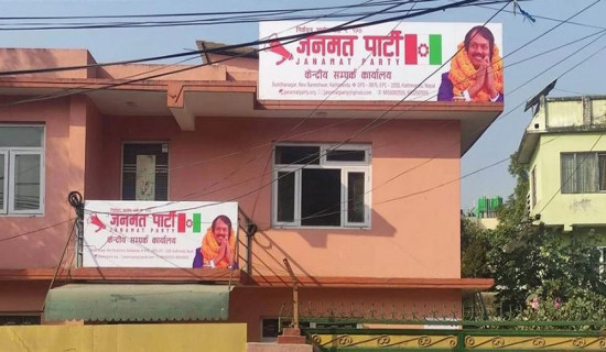 Janamat Party's six office-bearers quit party en masse