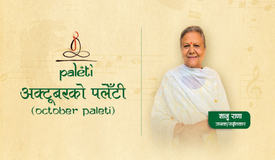 Singer Gyanu Rana to perform in Paleti this week