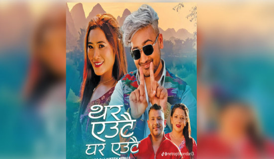 ‘Thar Eutai, Ghar Eutai’ unveiled