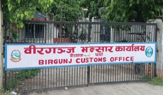 Birgunj customs office collects Rs 75.59 billion in four months