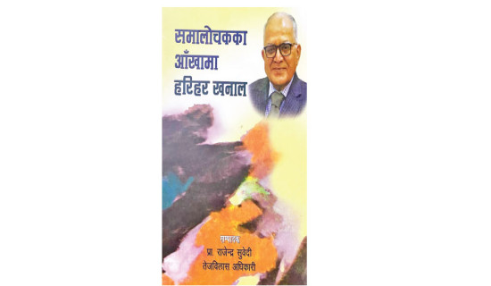 2nd edition of 'Samalochak Ka Aankhama Harihar Khanal' launched
