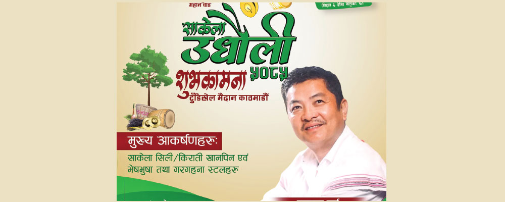 Kirat community unites to mark Sakela Udhauli