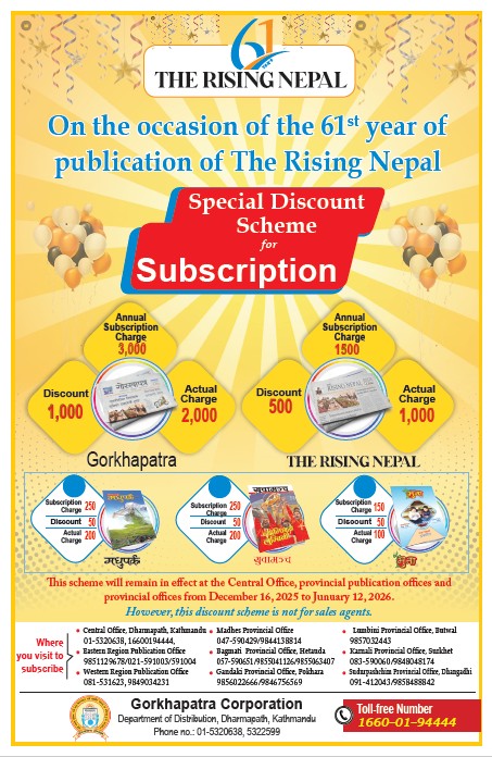 गोरखापत्र