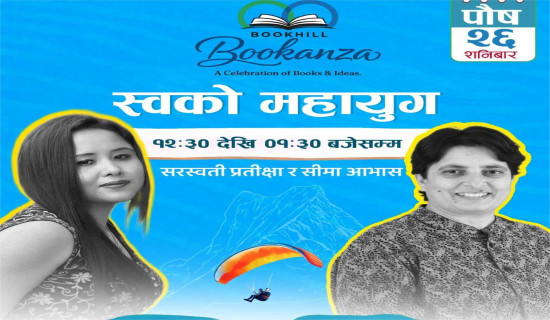 Pokhara to host Bookhill Bookanza