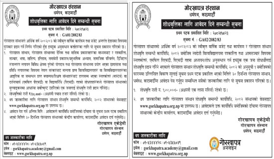 Gorkhapatra announces scholarships