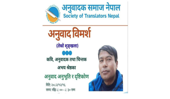 Shrestha deliberates on translators' honesty